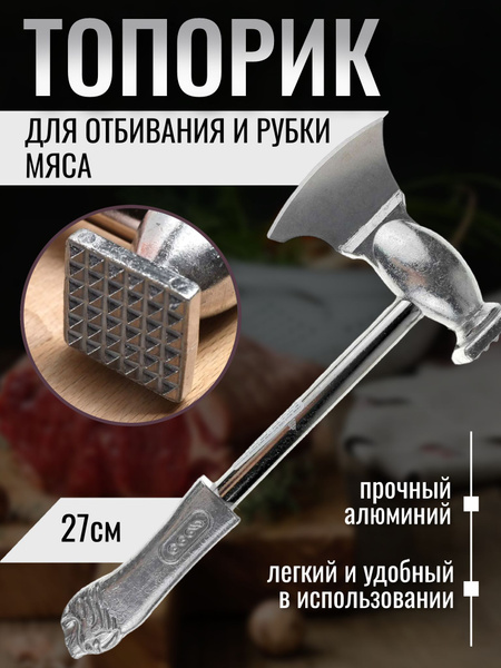 MirHouse Молоток для мяса - купить с доставкой по выгодным ценам в ...