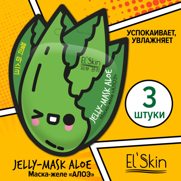 El'Skin Маска косметическая Увлажнение Для всех типов кожи - купить с ...