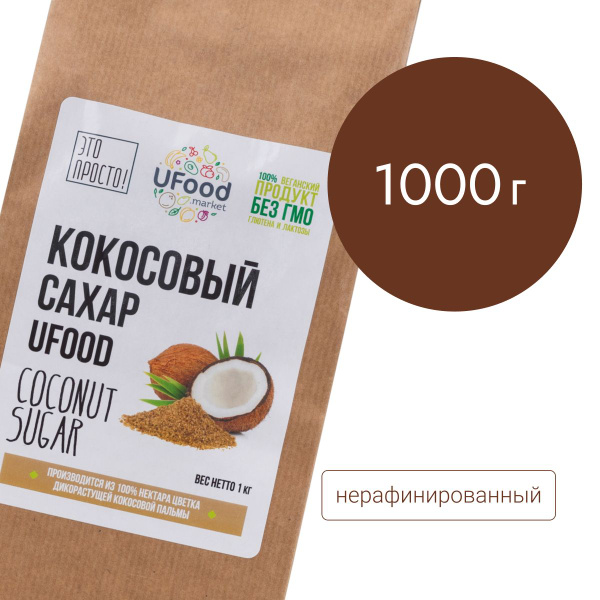 Органический кокосовый сахар UFOOD.MARKET, 1 кг - купить с доставкой по ...