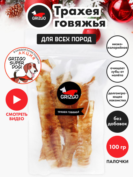 Трахея Палочки/Лакомства для собак 100 грамм - купить с доставкой по ...
