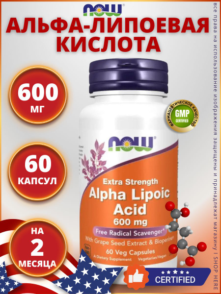 Now Foods Alpha Lipoic Acid (Альфа-липоевая кислота) 600 мг, 60 капсул ...