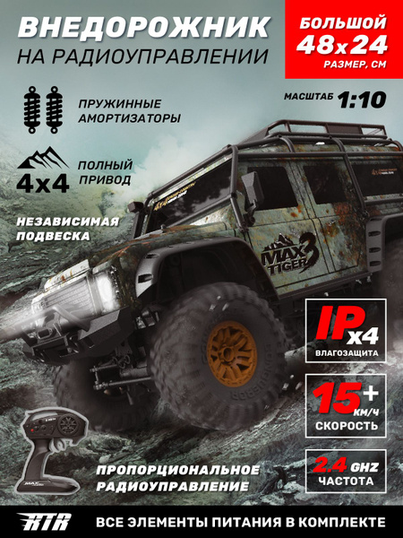 Внедорожник на пульте управления 1:10/ машина на радиоуправлении 2.4GHz ...