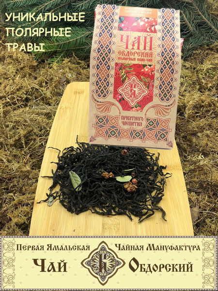 Чай Обдорский, "Полярные ягодки", Ямальские олени, 50 гр - купить с ...
