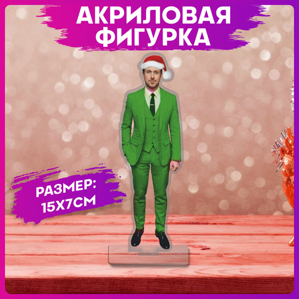 Акриловая фигурка Райан Гослинг - купить с доставкой по выгодным ценам ...