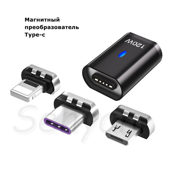 Магнитный адаптер type-c мощностью 120 Вт "три в одном" подходит для ...