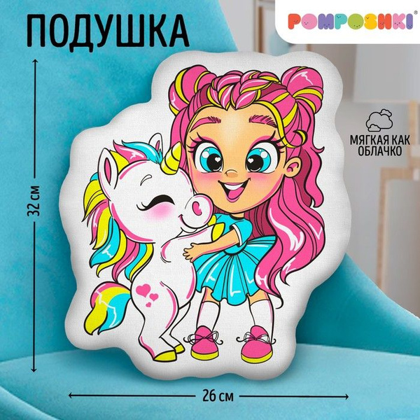 Подушка декоративная "Единорог и девочка" - купить по выгодным ценам в ...