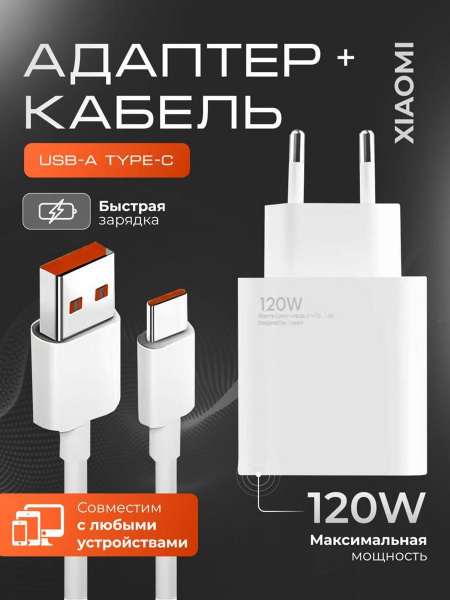 Сетевое зарядное устройство Зарядник 120W c MI TURBO, 120 Вт, USB 3.1 ...