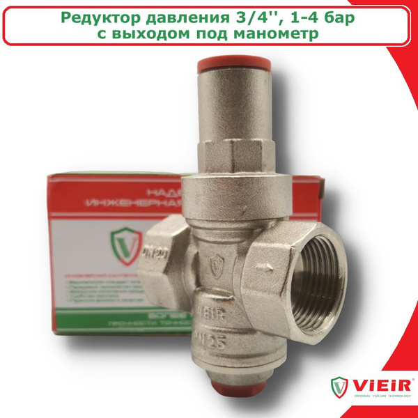 Редуктор регулятор давления 3/4" VIEIR - купить в интернет-магазине ...