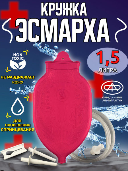 Кружка Эсмарха резиновая медицинская многоразовая для очищения ...