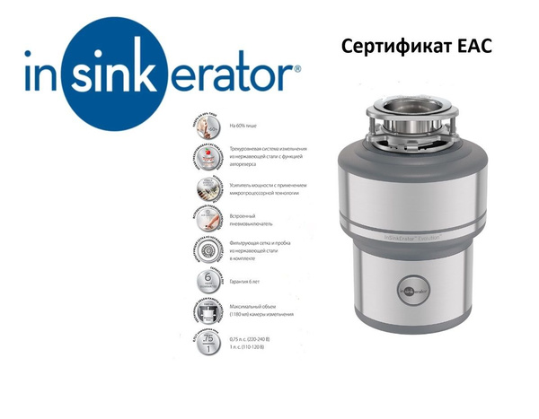 InSinkErator Измельчитель бытовых отходов Insinkerator Evolution 200 ...