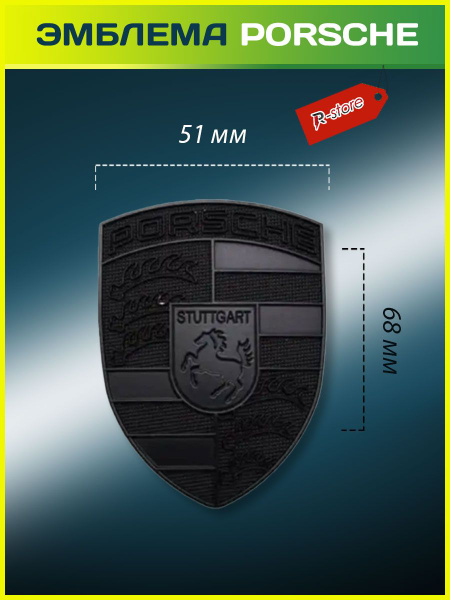Эмблема ПОРШЕ/ шильдик PORSCHE значок на капот 51х68мм металл ...