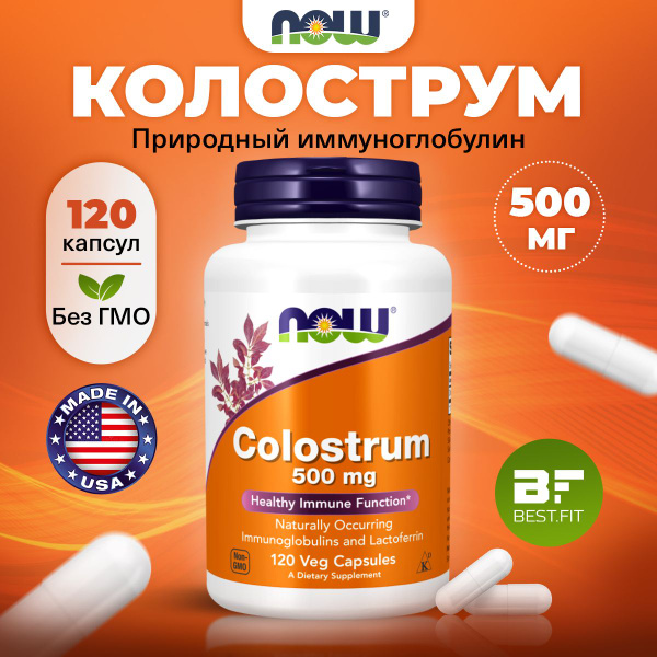 Молозиво 500мг NOW, 120 капсул / Добавка для иммунитета, мышц ...