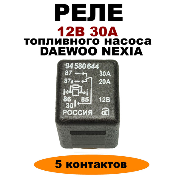 Реле топливного насоса шевроле ланос. Реле топливного насоса дэу нексия. 8. 96914408 реле характеристики. 96914408 реле характеристики.