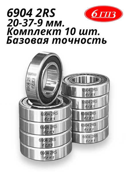 Подшипник универсальный 6гпз 6904 2RS - купить по выгодной цене в ...