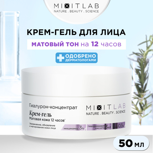 MIXIT Крем-гель для лица увлажняющий себорегулирующий с ниацинамидом ...