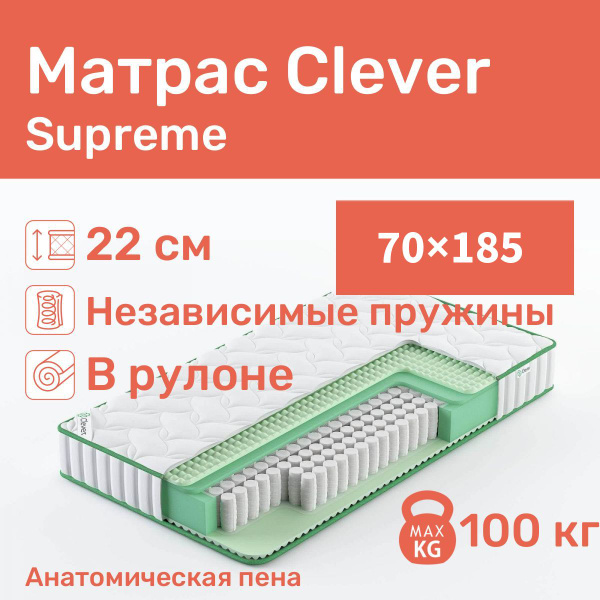 Матрас CLEVER-MATTRESS Supreme, Независимые пружины, 70 - купить по ...
