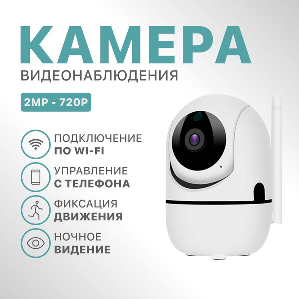 Камера видеонаблюдения EVOLUCE Wi-Fi для улицы 1280x720 HD - купить по ...