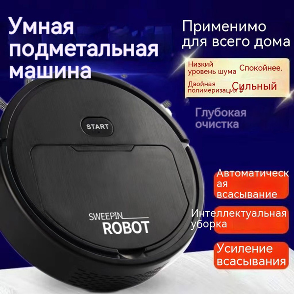 Робот-пылесос Бытовой интеллектуальный робот-подметальщик двойного ...