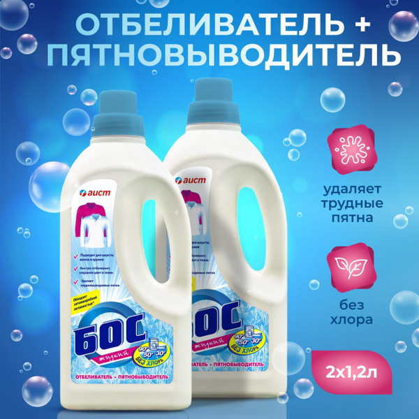 Кислородный отбеливатель и пятновыводитель для белья Бос жидкий 1200г ...