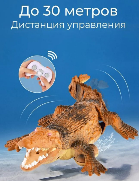 Крокодил на пульте управления - купить с доставкой по выгодным ценам в ...