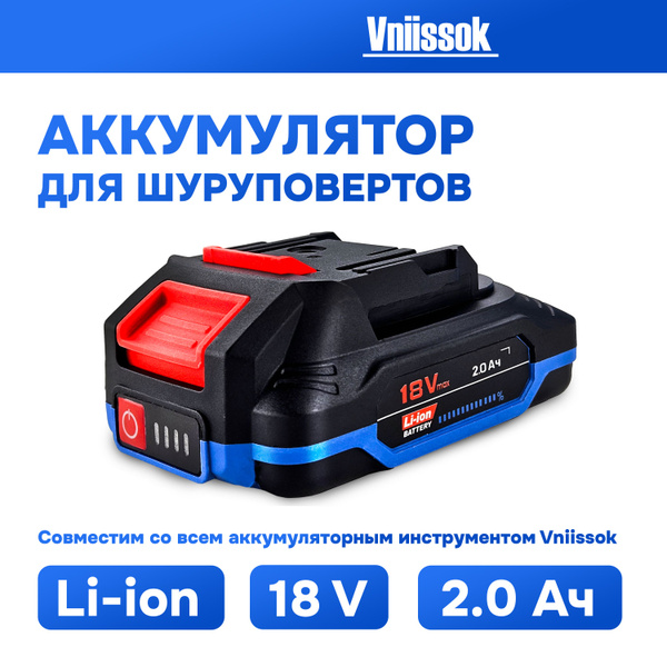Аккумулятор для инструмента 18V 2.0Ah Li-ion VNIISSOK - купить с ...
