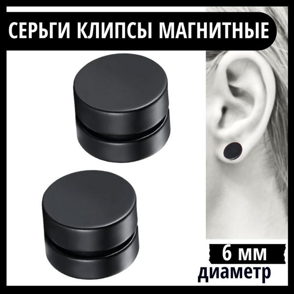 Клипсы на магните круглые серьги для мужчин и женщин 1 шт - купить с ...