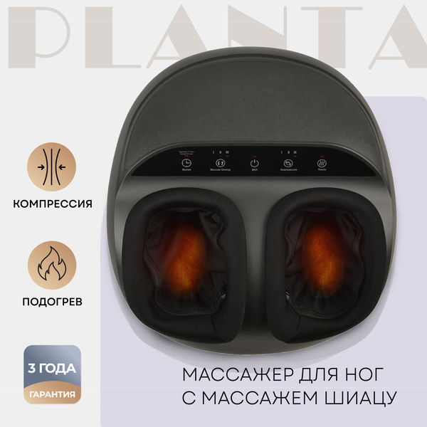 PLANTA Массажер для ног с подогревом MF-6B Шиацу, 3 уровня компрессии ...