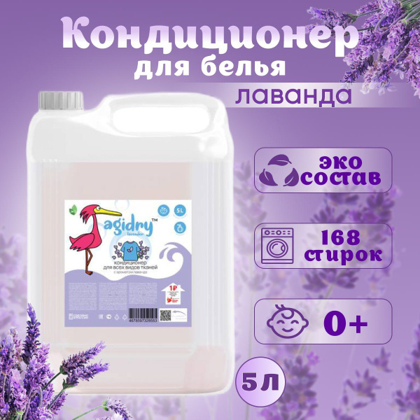 Гипоаллергенный кондиционер для белья 5 литров - купить с доставкой по ...