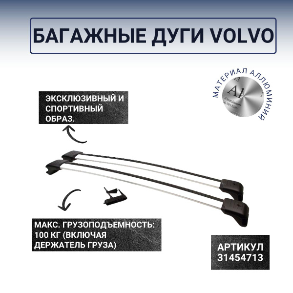 Багажные дуги Volvo 31454713 - купить по доступным ценам в интернет ...
