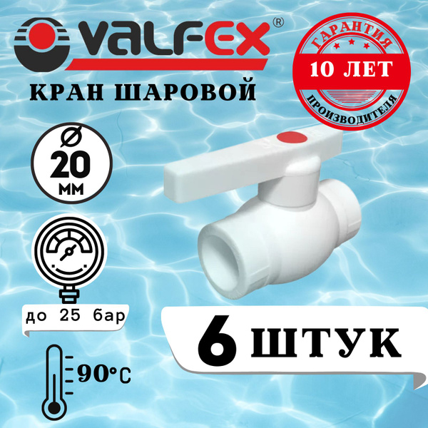 Кран шаровой PPR полипропиленовый диаметр 20 мм комплект 6 шт ...
