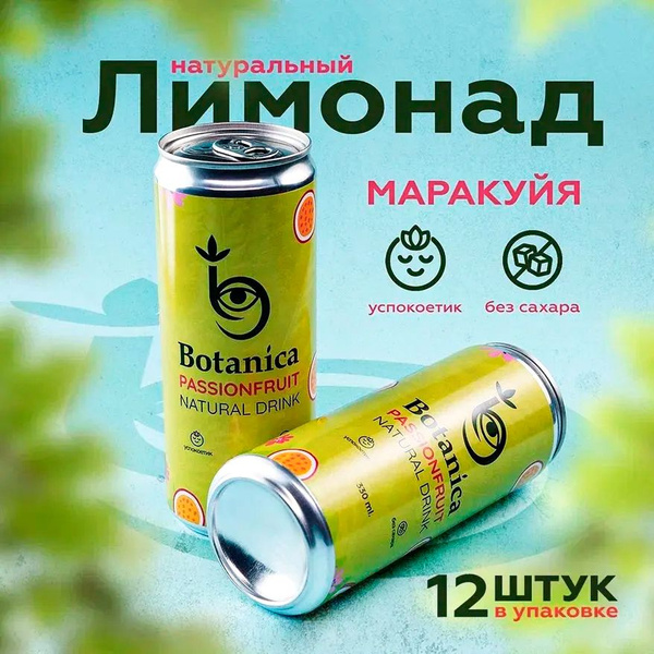 РЕЛАКС Лимонад BOTANICA натуральный без сахара со вкусом маракуйи ...