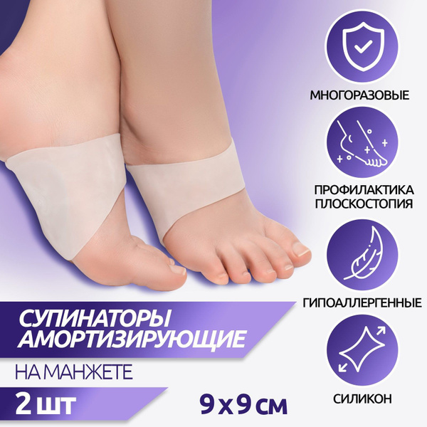 Супинатор для обуви, амортизирующий, на манжете, силиконовый, пара ...