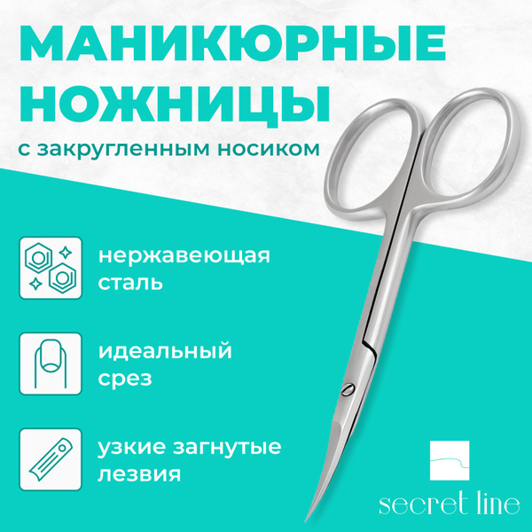 Ножницы маникюрные для кутикулы с изогнутым лезвием - купить с ...