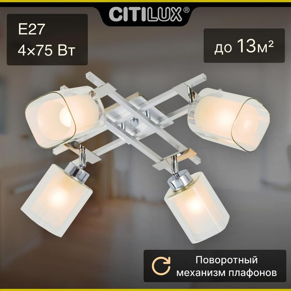 Светильник потолочный Citilux Риволи CL104140 купить на OZON по низкой ...