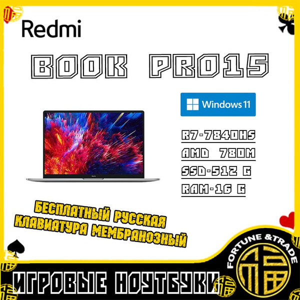 Ноутбук Redmi 15 PRO, бронза купить по низкой цене: отзывы, фото ...