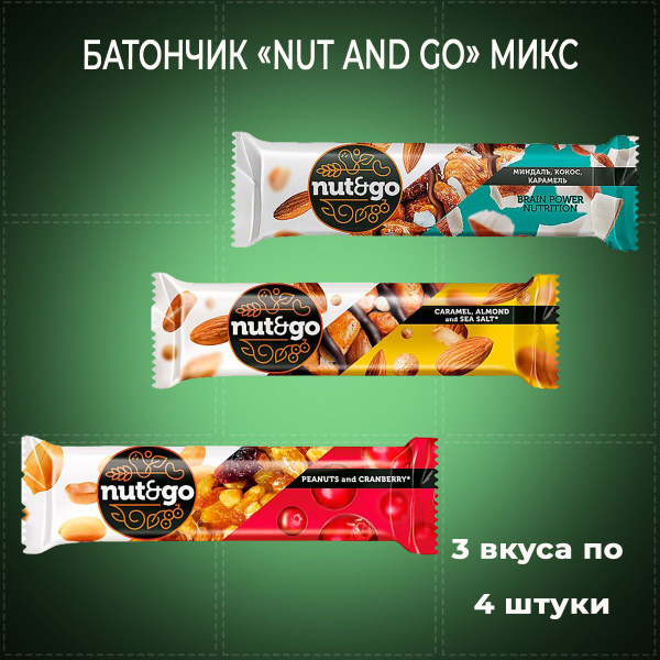 Батончики KDV Nut and Go микс 3 вкусов по 4 шт /КДВ - купить с ...