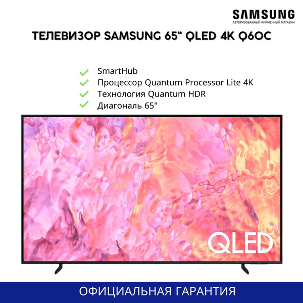 Купить телевизор Samsung QE65Q60CAUXCE 65" - купить с доставкой по ...