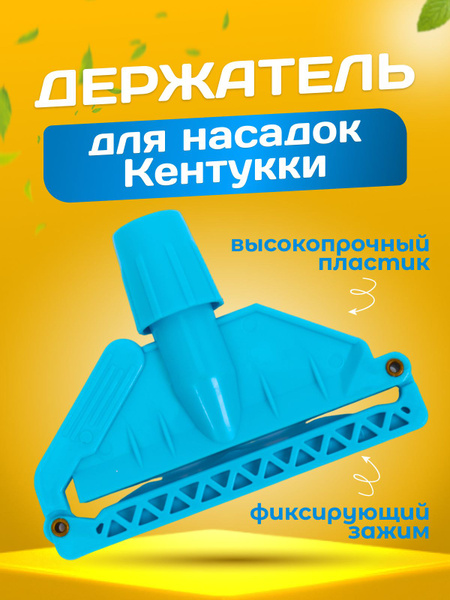 Держатель-флаундер для швабры ACG - купить по низким ценам в интернет ...
