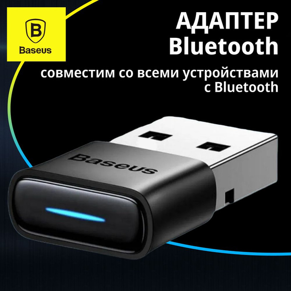 Bluetooth-адаптер Baseus Адаптер Bluetooth Bluetooth 5,0 - купить по ...
