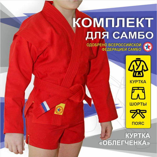 Куртка для самбо - купить с доставкой по выгодным ценам в интернет ...