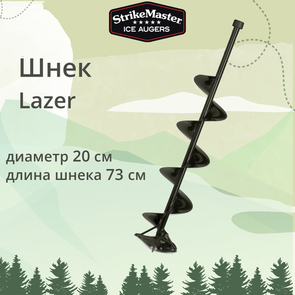 Шнек для ледобура STRIKEMASTER Lazer 200 мм - купить с доставкой по ...