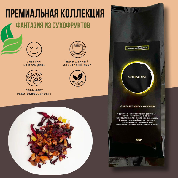 Вкусный натуральный чай из сухофруктов, с кусочками сушенных фруктов ...