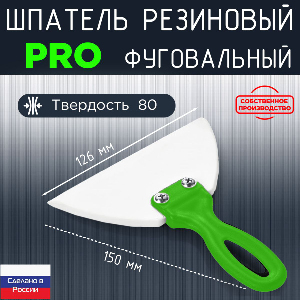 Шпатель Maker`s Для пленки, Для штукатурки, ТЭП (полимерный ...