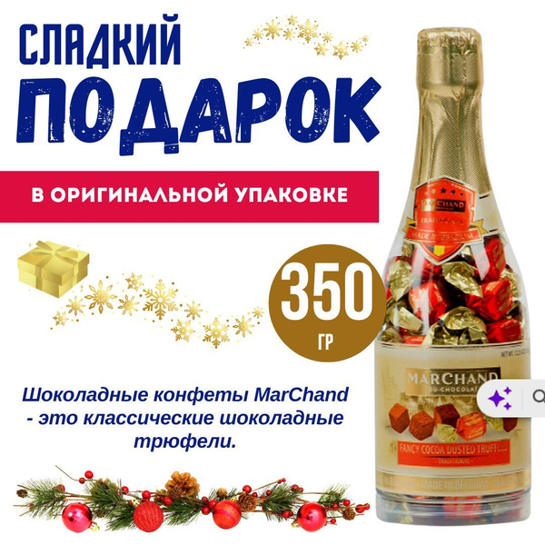 Конфеты MarChand "Трюфели Традиционные" 350 г, бутылка Бельгия - купить ...