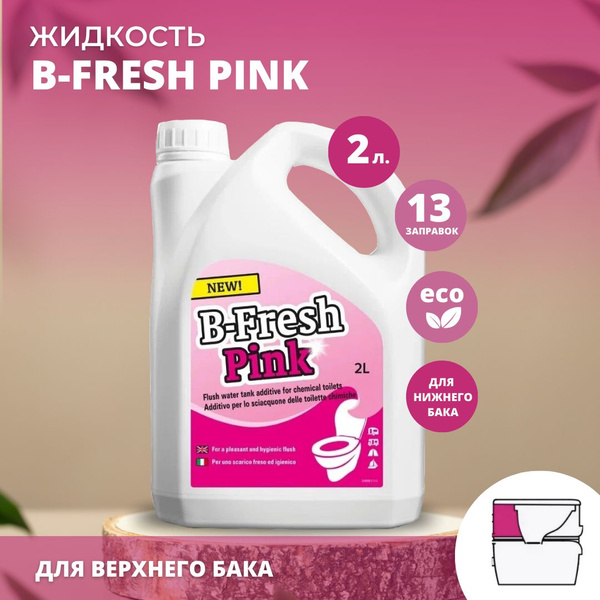 Жидкость для биотуалета Thetford B-FRESH PINK 2L - купить с доставкой ...