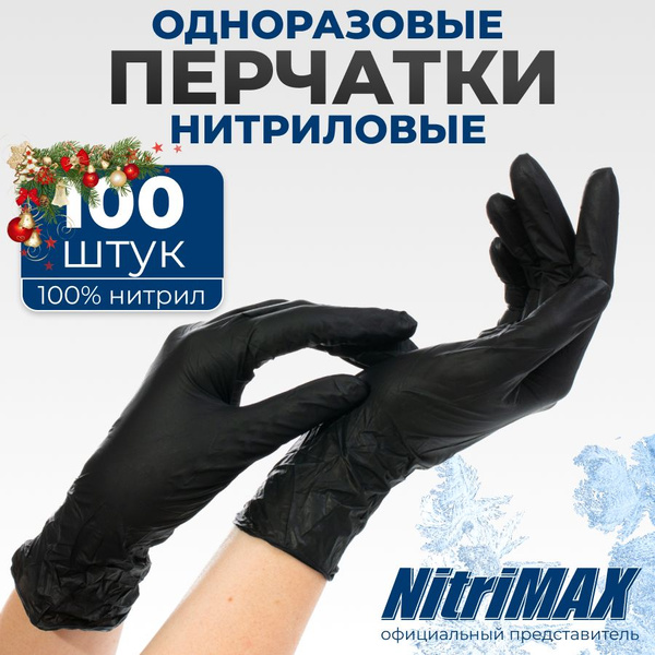 ARCHDALE Перчатки медицинские, 100, L, Нитрил, черный - купить с ...