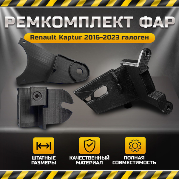 Ремкомплект фары Jorden купить по выгодной цене в интернет-магазине ...