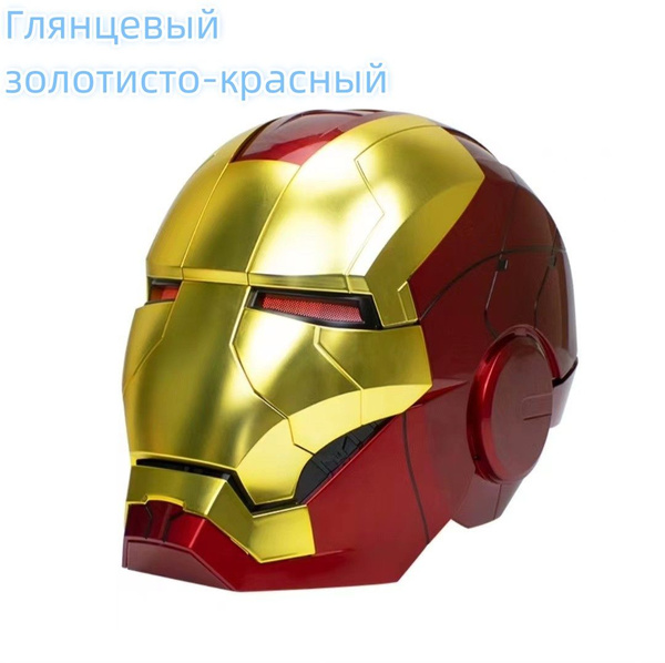 Шлем с электрическим голосовым управлением шлем Железного человека ...