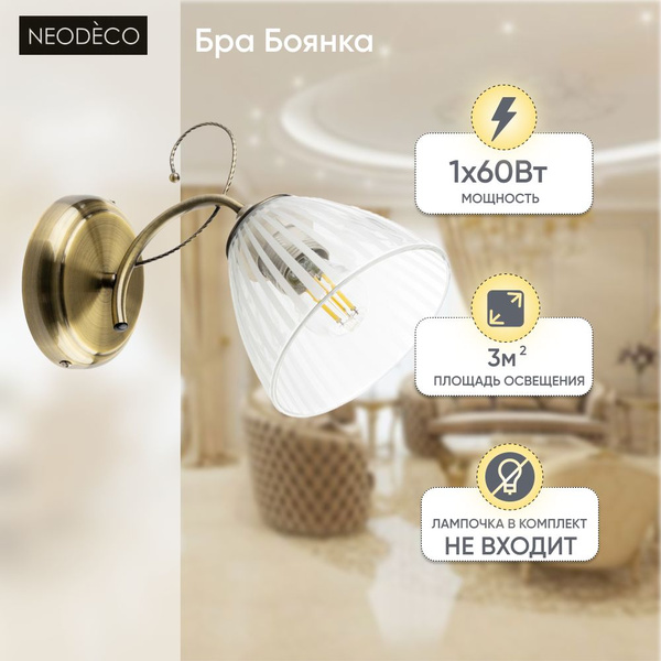 Бра NEODECO SU255_бронза, E27 купить по выгодным ценам в интернет ...