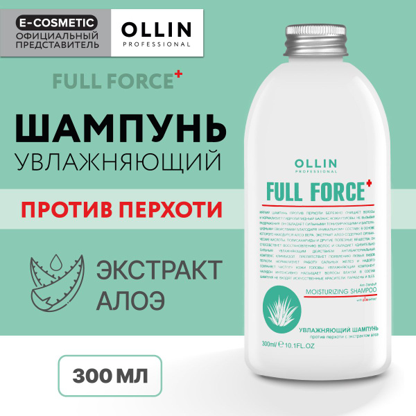 OLLIN PROFESSIONAL Шампунь FULL FORCE против перхоти увлажняющий с ...